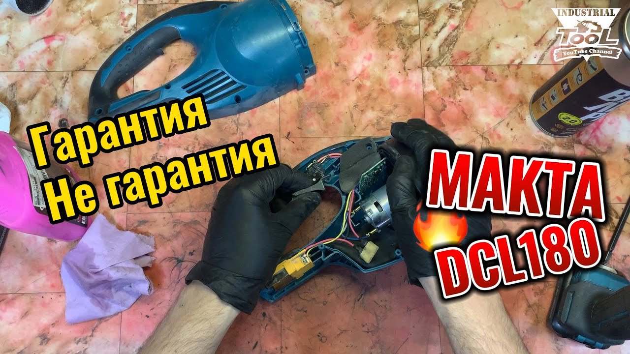 Гарантия не гарантия  Makita DCL180