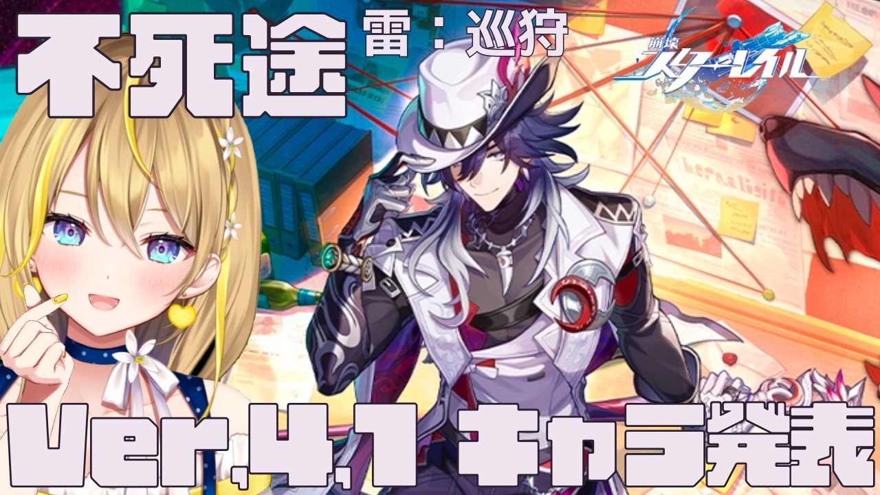 【 #崩壊スターレイル 】#297 Ver.4.1 キャラ発表待機するのだ！！！【 #honkaistarrail / Vtuber れもんぬ 】