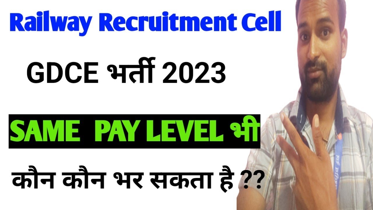 GDCE FORM 2023 ||  Railway Gdce भर्ती Eligibility 2023  | Gdce education qualification, Syllabus