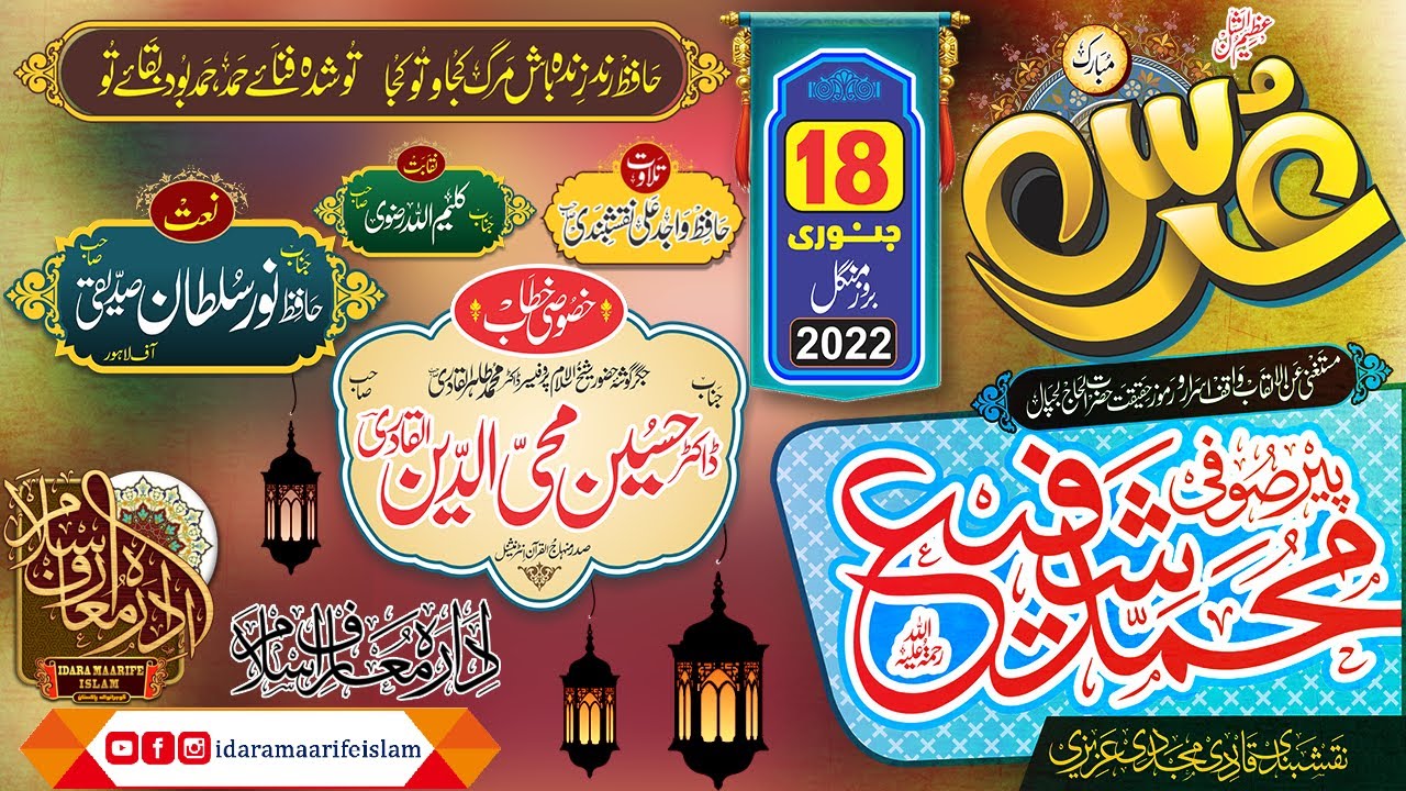 Uras Mubarik 18 January 2022 | Hazrat Alhaaj Khawaja Sufi Mohammad Shafi Naqshbandi Mujaddadi R.A