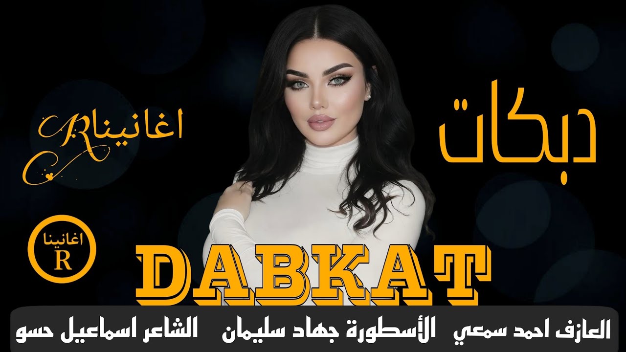 من يوم الغابت عني معتزل اناس _ الأسطورة جهاد سليمان 