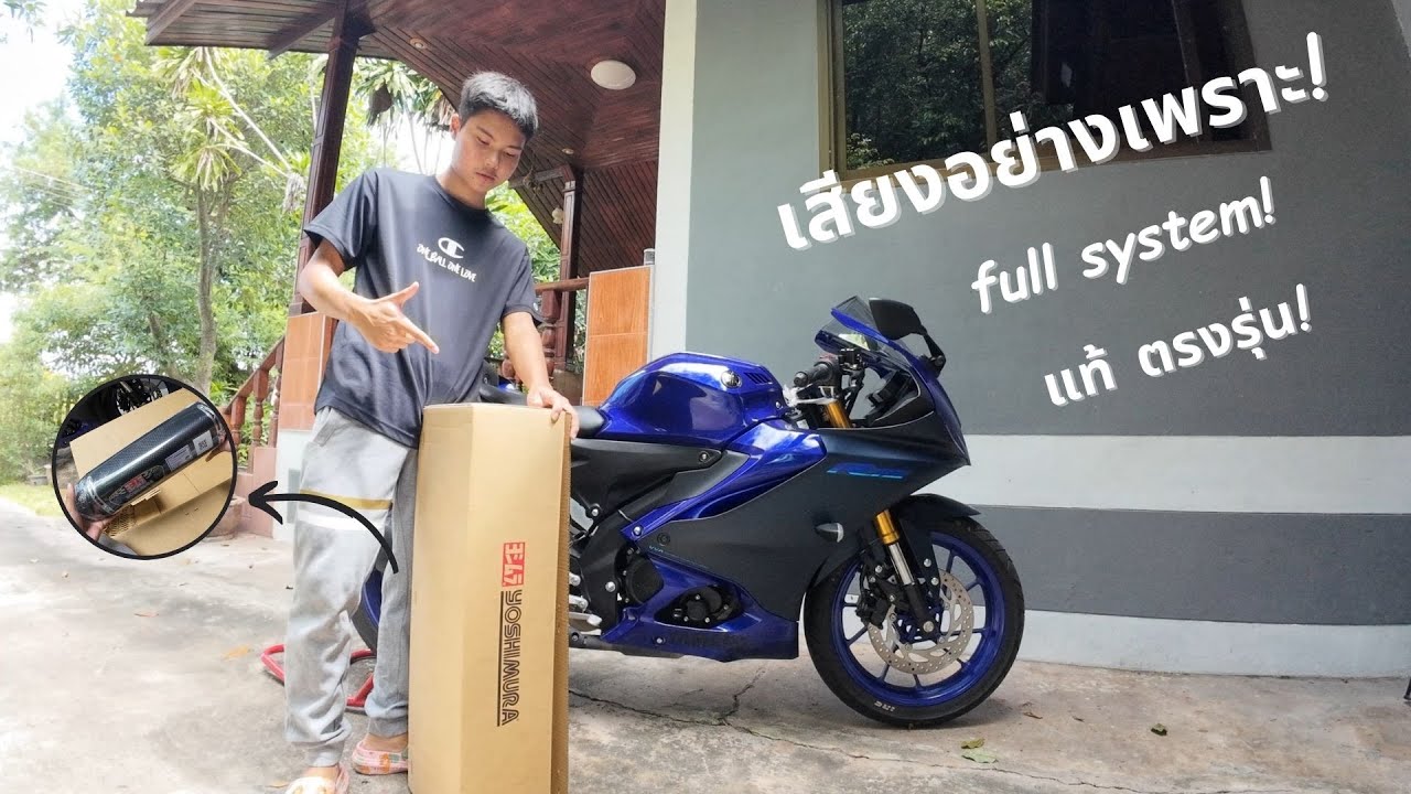 [แกะกล่อง EP:2] เปลี่ยนท่อ! แท้ ตรงรุ่น ให้กับเจ้า R15 connected 2023 + ขั้นตอนการติดตั้ง