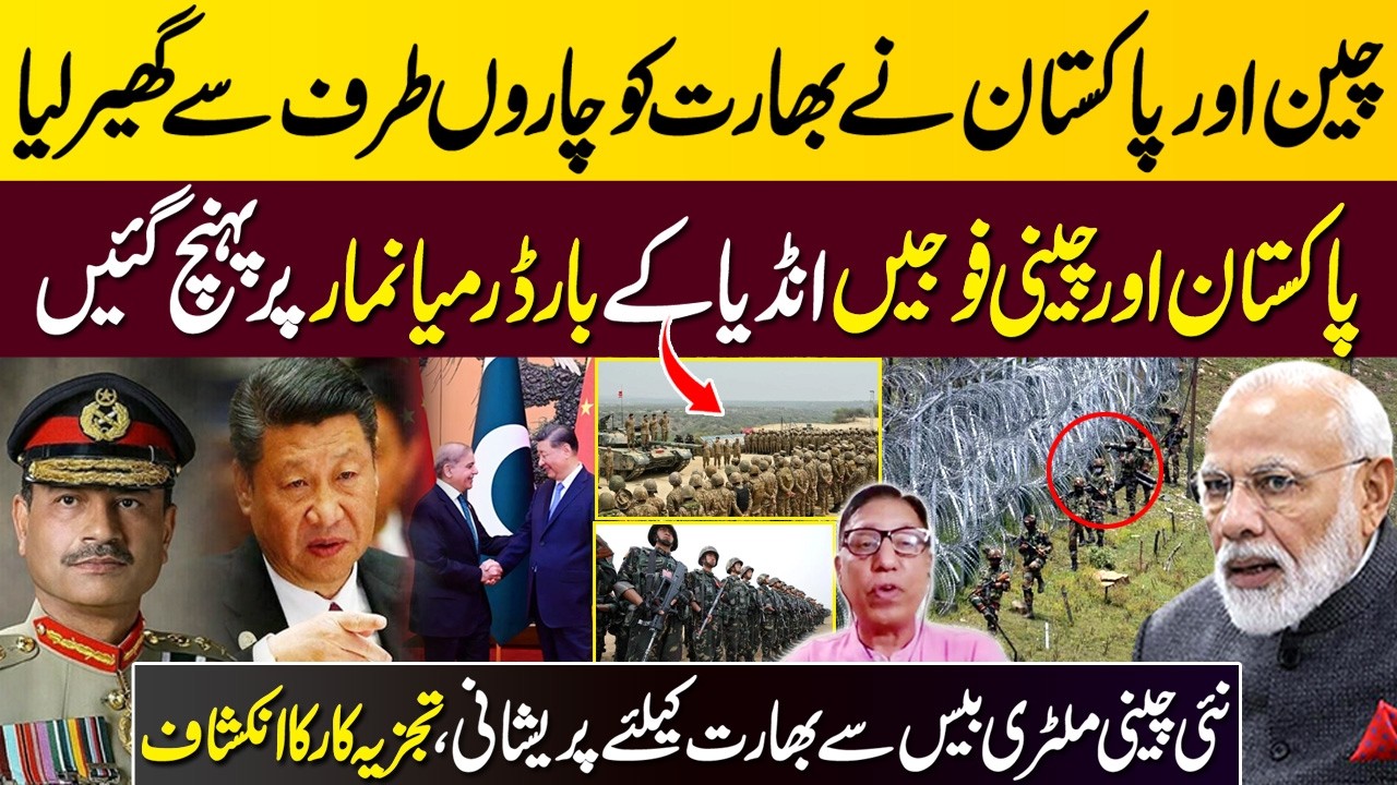 Pakistan and China Build New Military Base In Myanmar At Indian Border, Dinesh Vohra Warn Modi