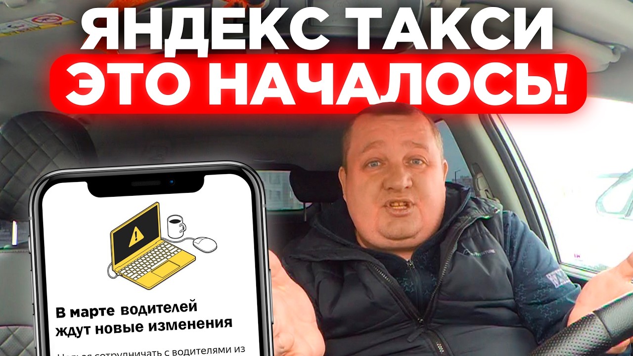 ВАЖНОЕ ЗАЯВЛЕНИЕ ДЛЯ ВОДИТЕЛЕЙ! ЯНДЕКС ТАКСИ ИЗМЕНИТ УСЛОВИЯ РАБОТЫ ИЗ-ЗА ПРИХОДА НОВОГО АГРЕГАТОРА?