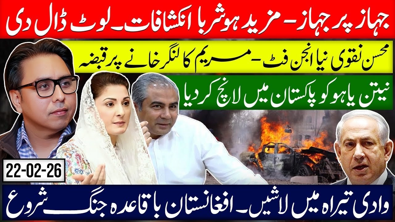 More Shocking Revelations Surface- Mohsin Naqvi’s New ‘Engine- New Leader In Pakistan 