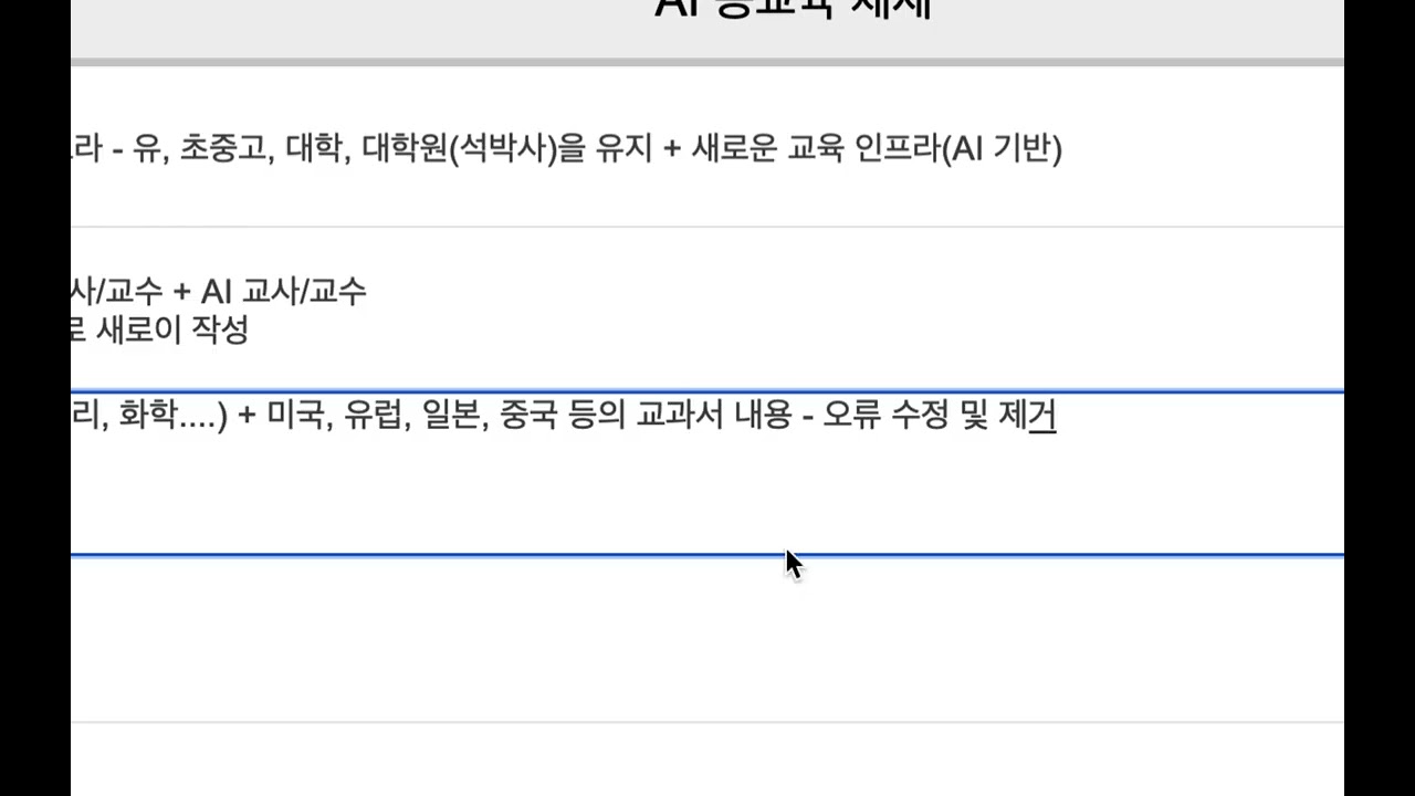 [AI City] 44 - AI 기반의 새로운 공교육 체제