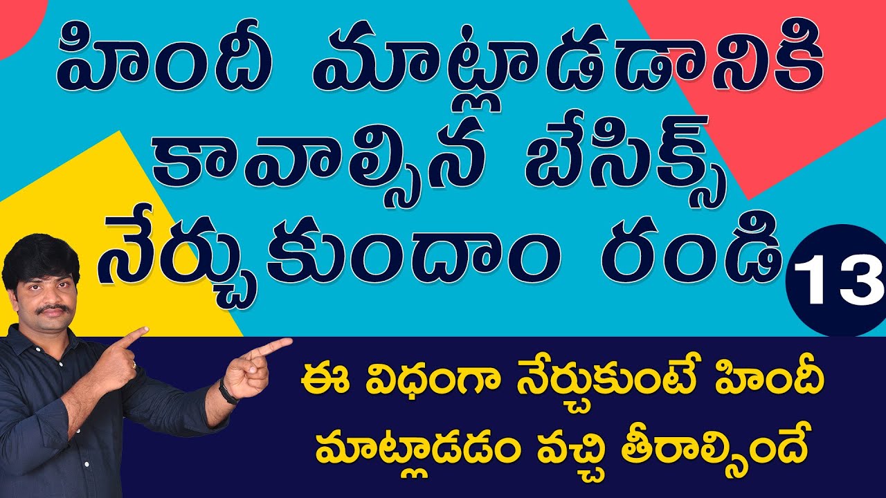 హిందీ మాట్లాడడం నేర్చుకుందాం రండి | Spoken Hindi book page #33_2 | Hindi basics | VRR TUTORIALS