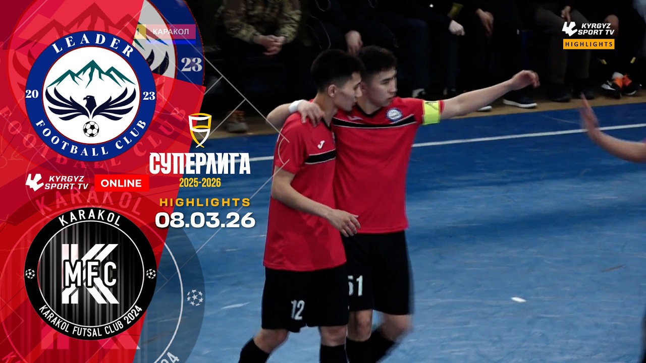 HIGHLIGHTS | Лидер ОшМУ - Каракол l Футзал l Суперлига l 2025-2026©