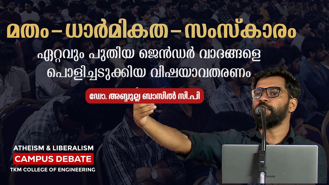 മതം- ധാർമികത- സംസ്കാരം | Dr Abdulla Basil CP | Campus Debate | TKMCE Kollam | Campus Debate | TKMCE