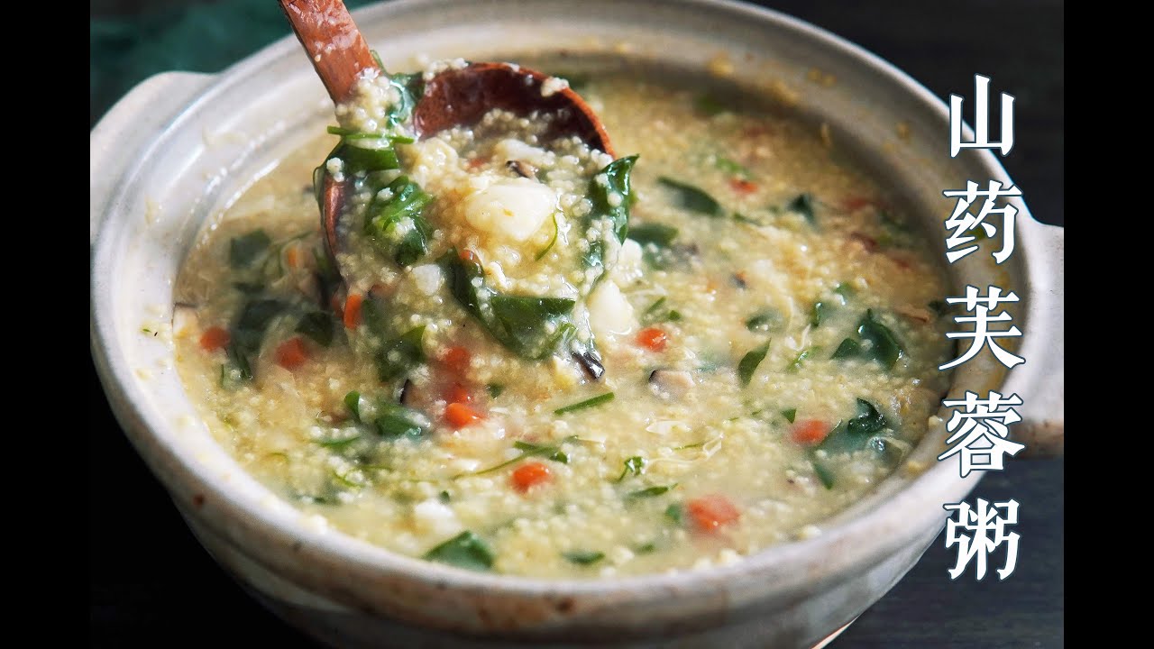「素食」腊八节没凑够8种食材，但粥还是要喝的！！|【Vegan】Foo Young Congee
