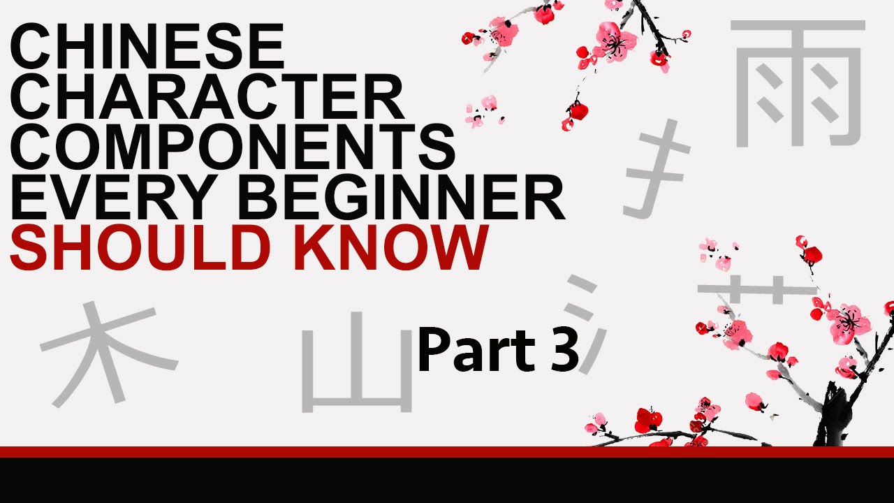 Meanings of Chinese Characters  -  Key Components (Part 3)
