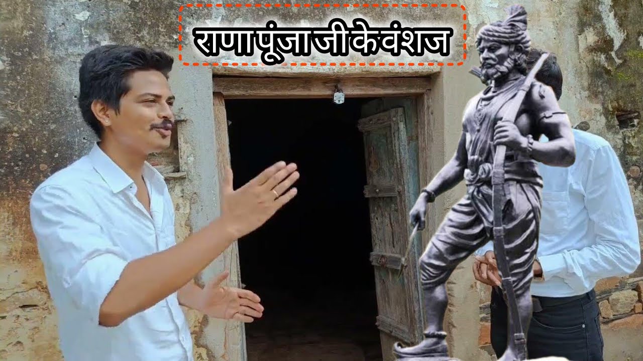 राणा पुंजा भील थे या राजपूत। भीलू राणा कौन थे? Bheelu Rana||Rana Punja||