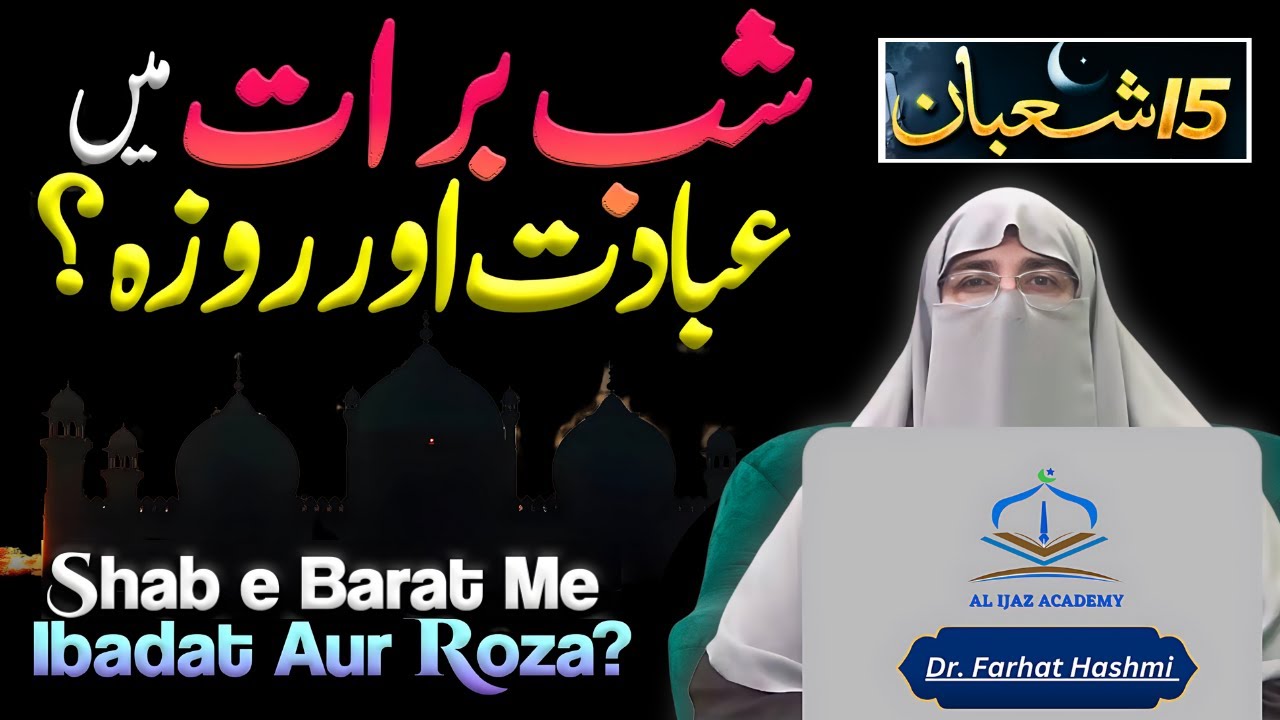 Shab-e-Baraat Ki Haqeeqat: Dr. Farhat Hashmi's Latest Bayan 2024 | 15 Shabaan Special