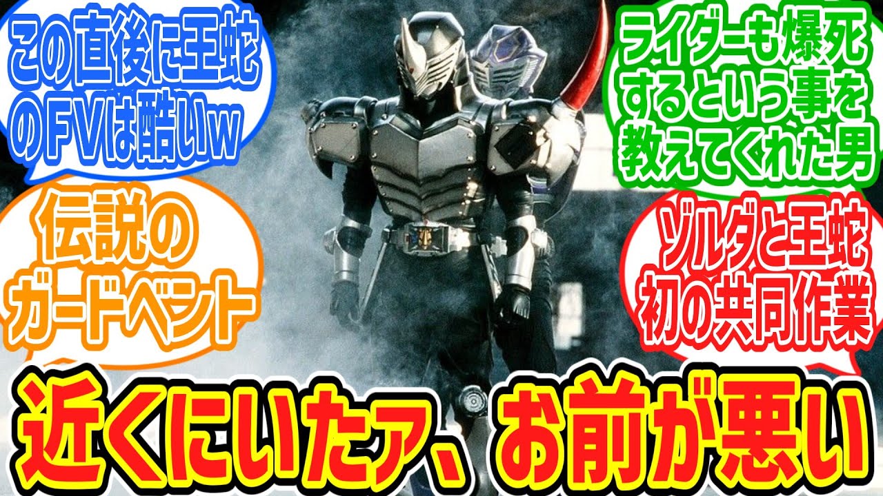 【仮面ライダー龍騎】ガードベント、近くにいたお前が悪い奴