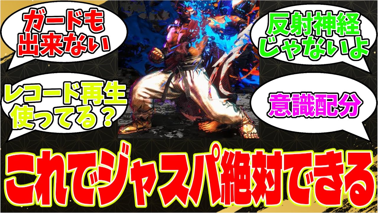 【スト6】ジャスパ全然できない…初心者悩みに上級者ガチ回答【2chまとめ】