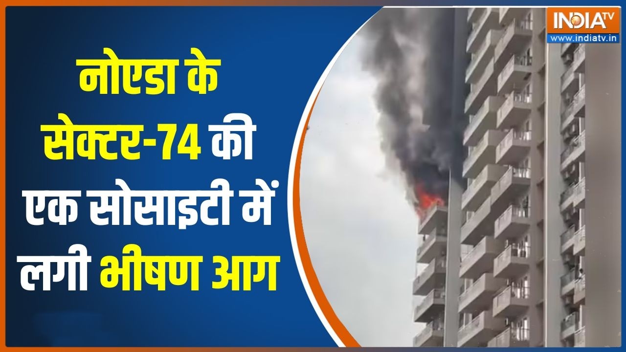 Noida Fire News: नोएडा के सेक्टर-74 की एक सोसाइटी में लगी भीषण आग |  IVY County society Fire