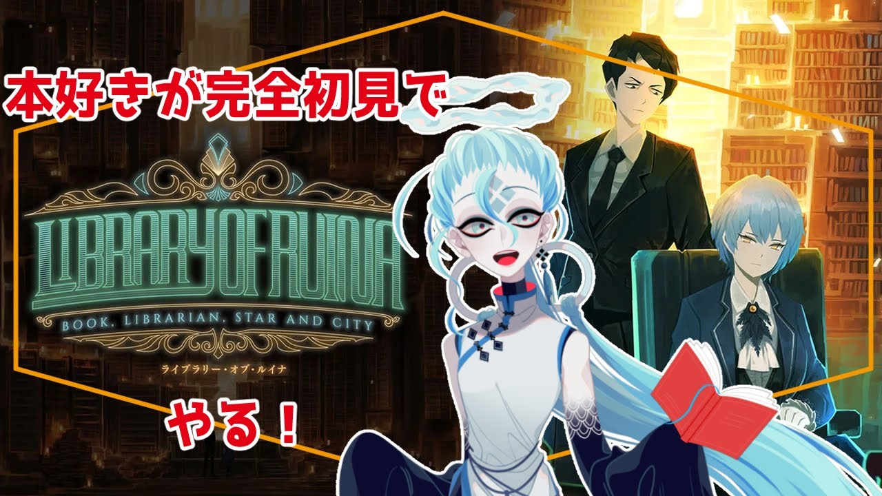 【完全初見】 Library Of Ruina PC版を本好きがやる！⑪【#ばぶチャン 】