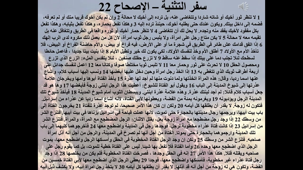 22- تبسيط سفر التثنية - الأصحاح 22 - ابونا لوقا ماهر