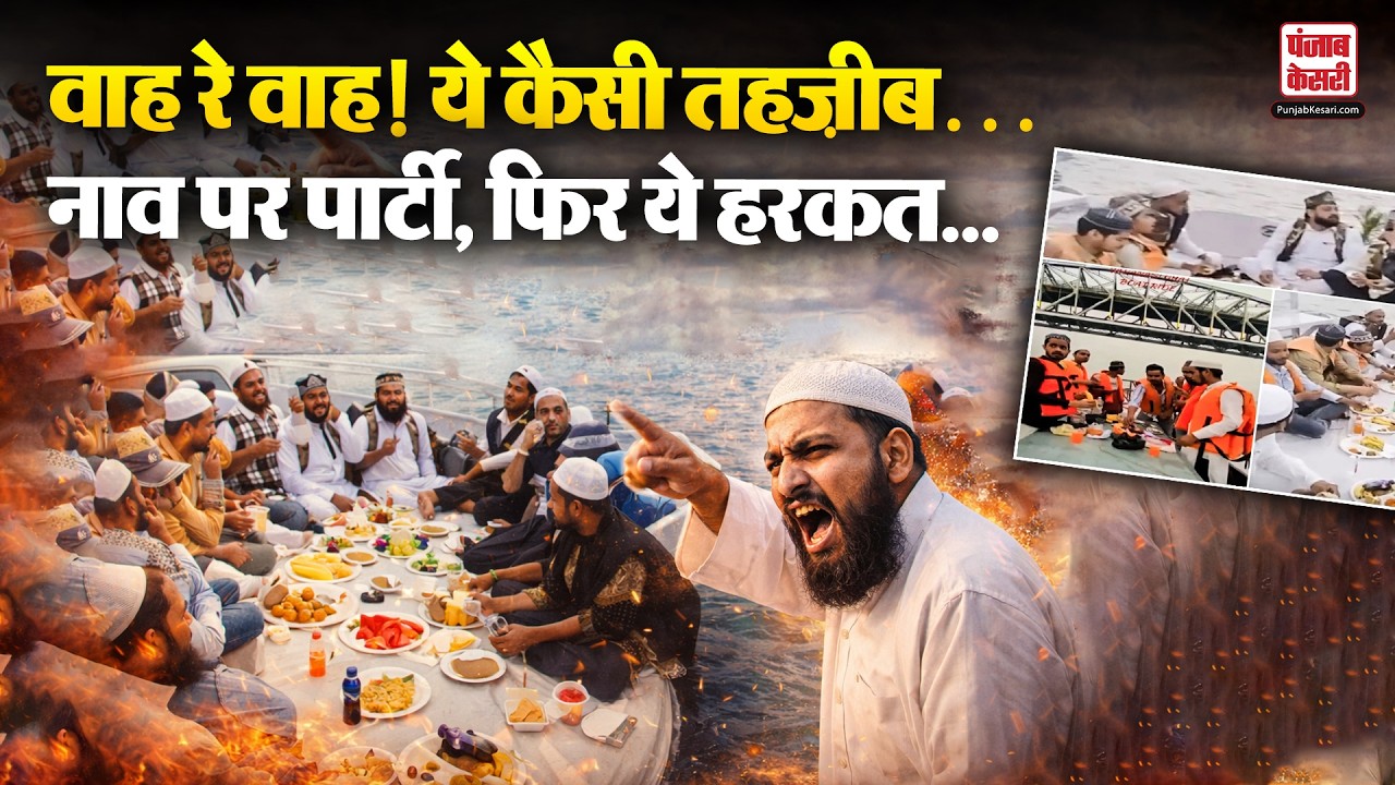 Varanasi News: गंगा में नाव पर इफ्तार, फिर नदी में फेंके टुकड़े