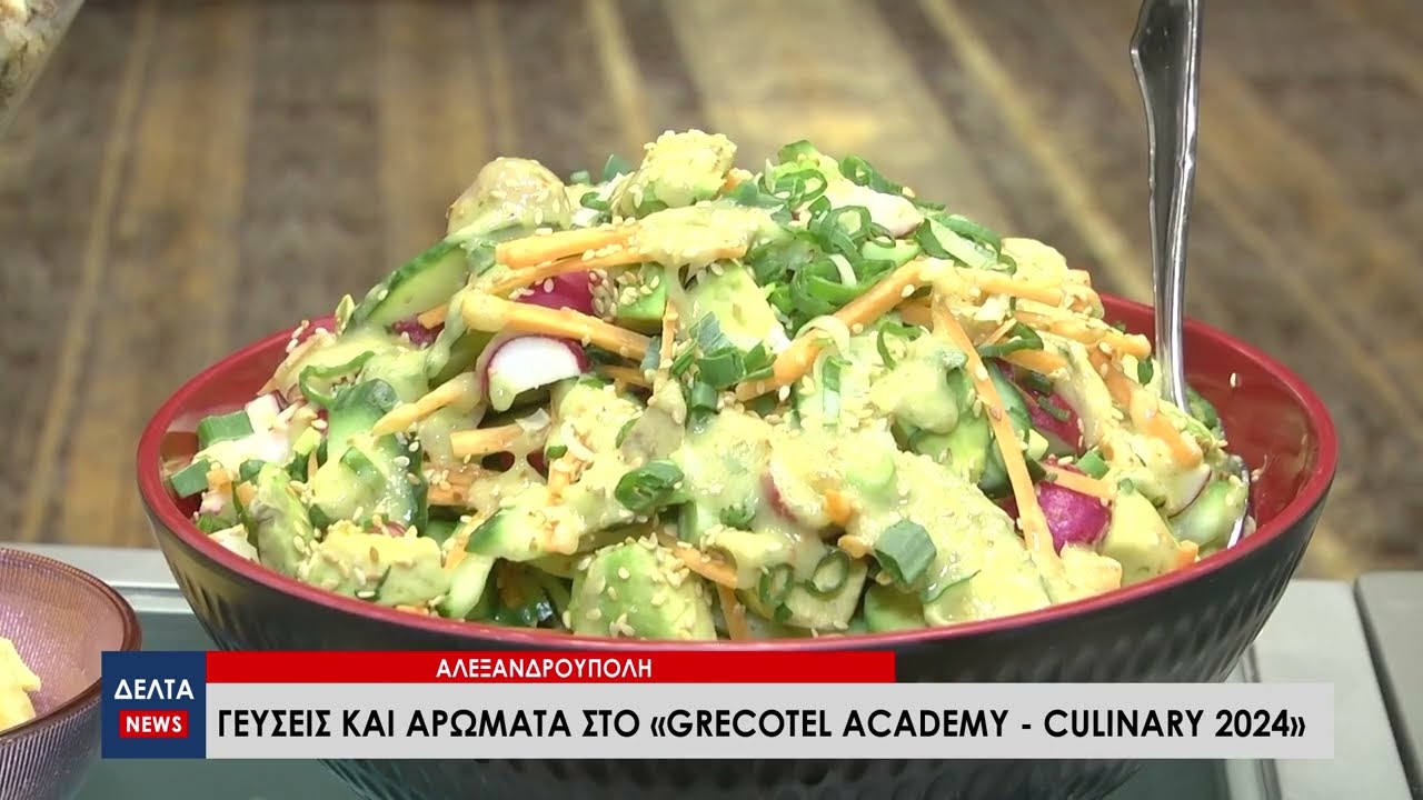 Αλεξανδρούπολη: Γεύσεις και αρώματα στο «Grecotel Academy - Culinary 2024»