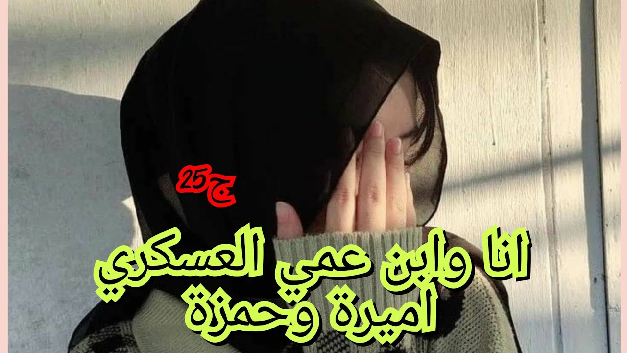 حمزة طلعو للجبل يحاربو هذوك الي ميتسماوش😵😧خايف عليه يموت ويخليني 😱