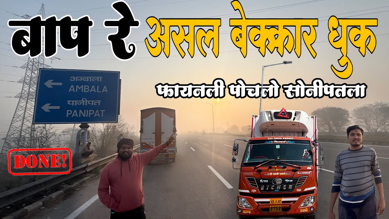 दिल्लीत असलं बेक्कार धुक पहिल्यांदाच बघितल 👀/ झाली खाली ✌️/Mumbai to hariyana trip ep 3 @nildongare 