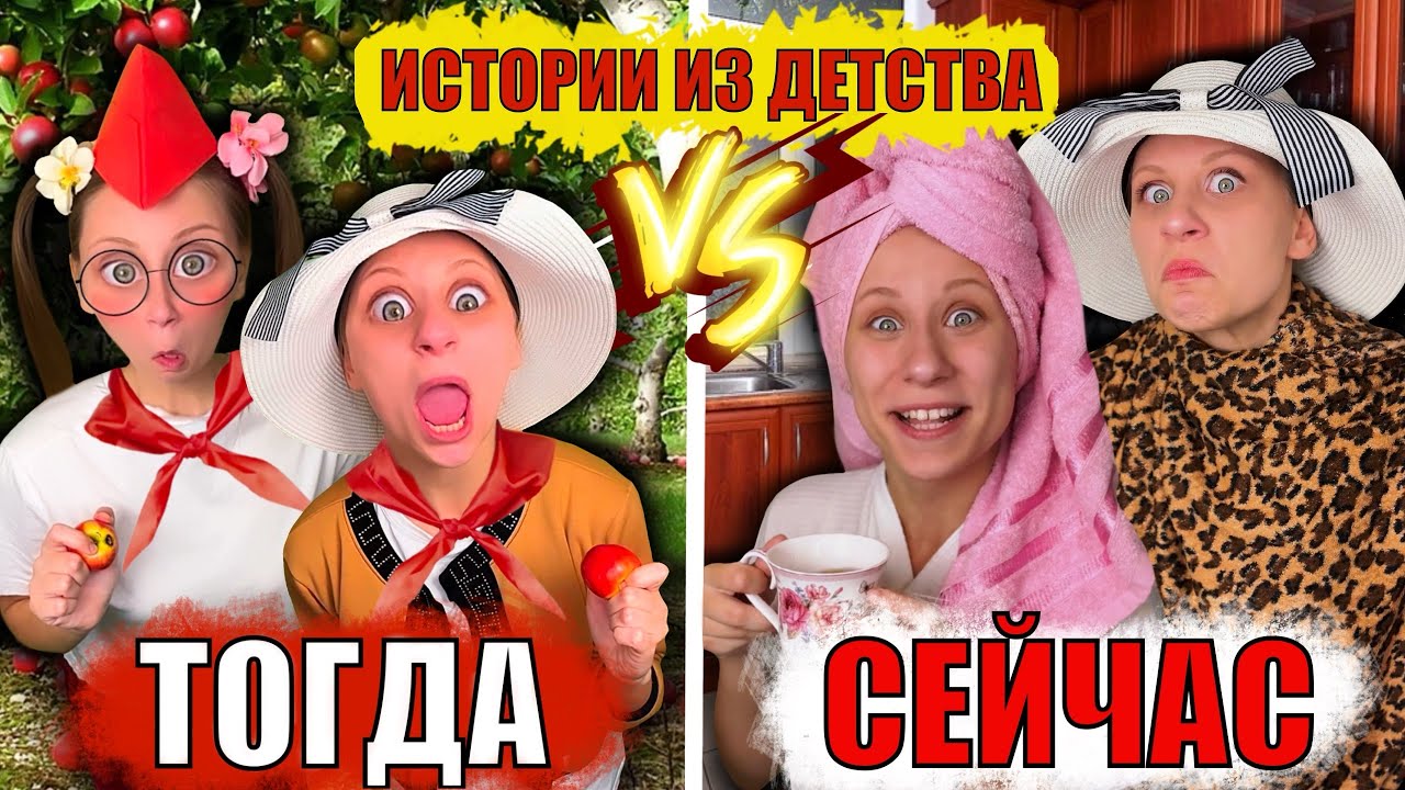 ИСТОРИИ ИЗ ДЕТСТВА! Лучшие пародии