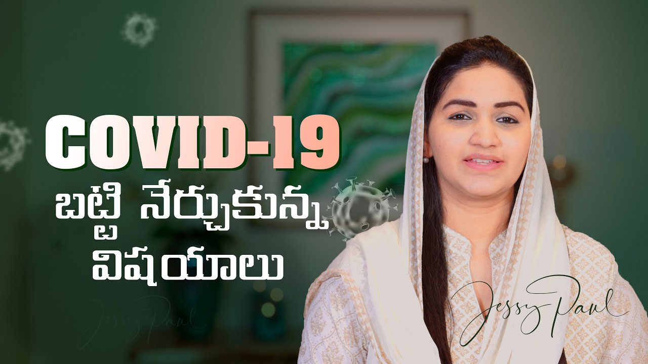 Covid-19 బట్టి నేర్చుకున్న విషయాలు || Telugu Christian Short Message || Jessy Paul