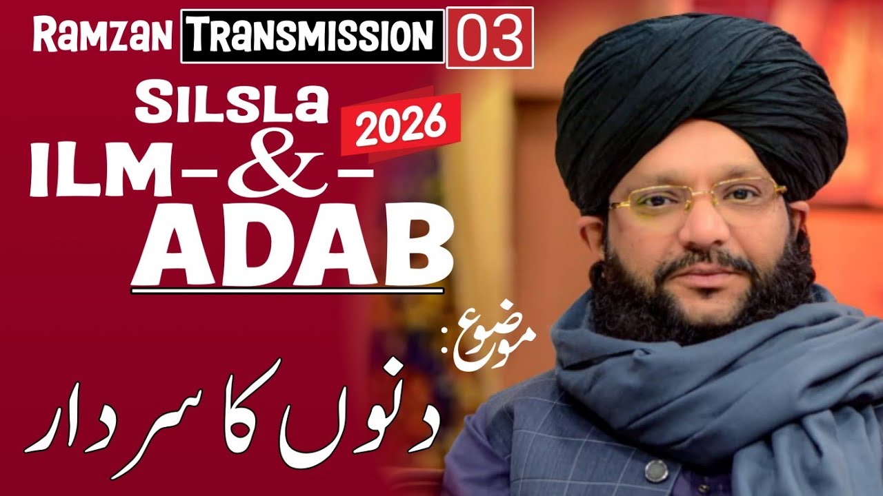 Dino Ka Sardar |Silsla ilm o Adab season:7|Episode:03||2026