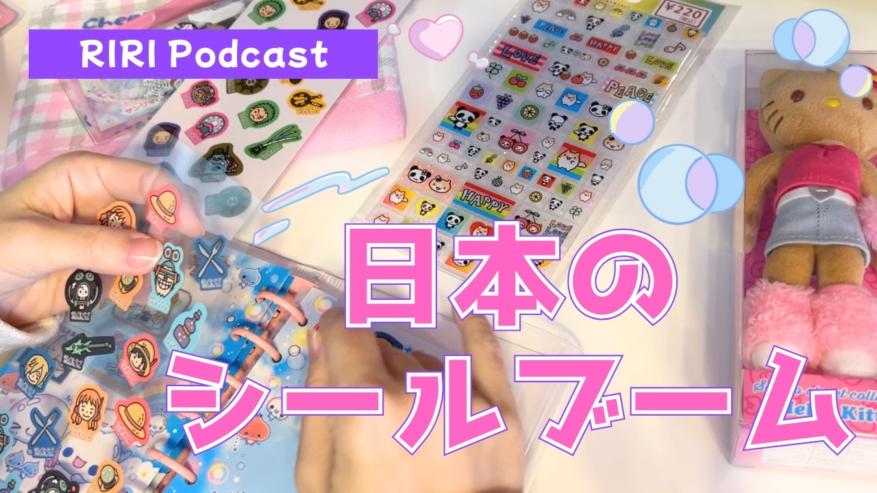 日本で大流行のシール帳｜Sticker Books are back