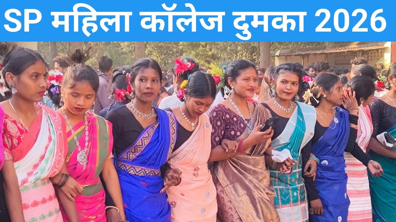 SP Mahila College Dumka 2026