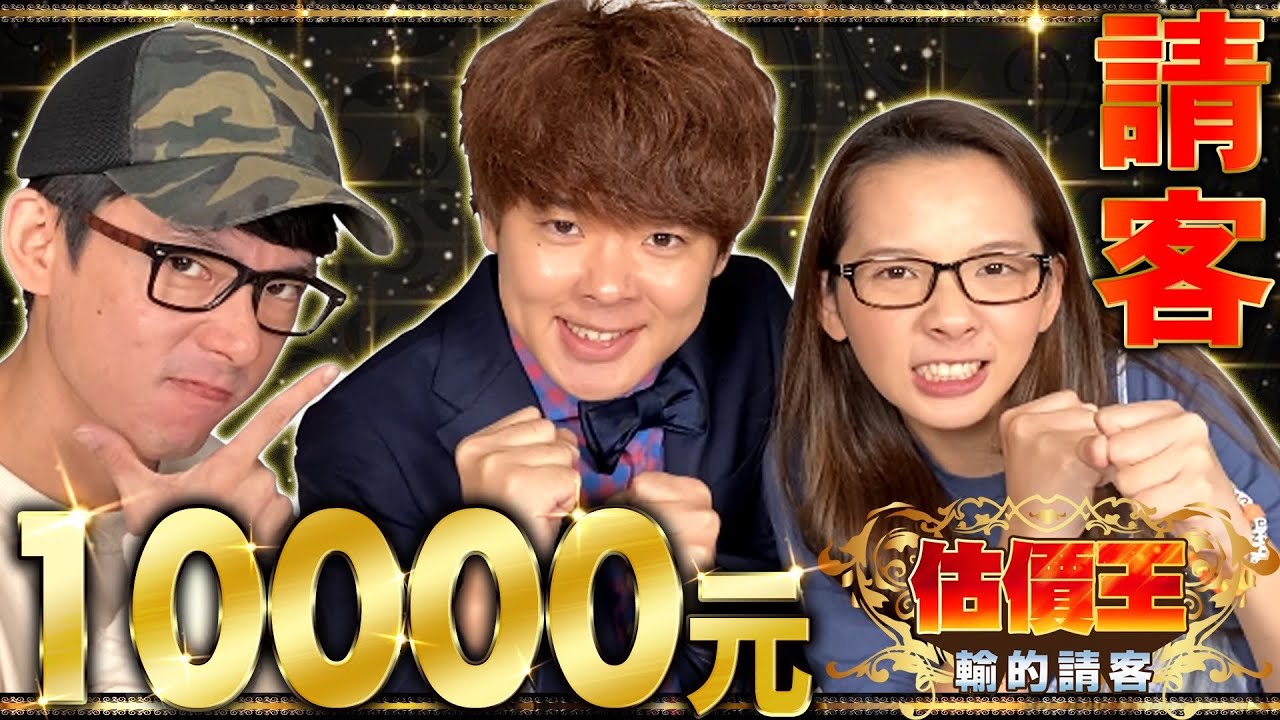 猜輸請全部!? 在超高級蒸氣鍋店不看價格要吃剛好2000元！【估價王 ft. 阿滴, 滴妹】