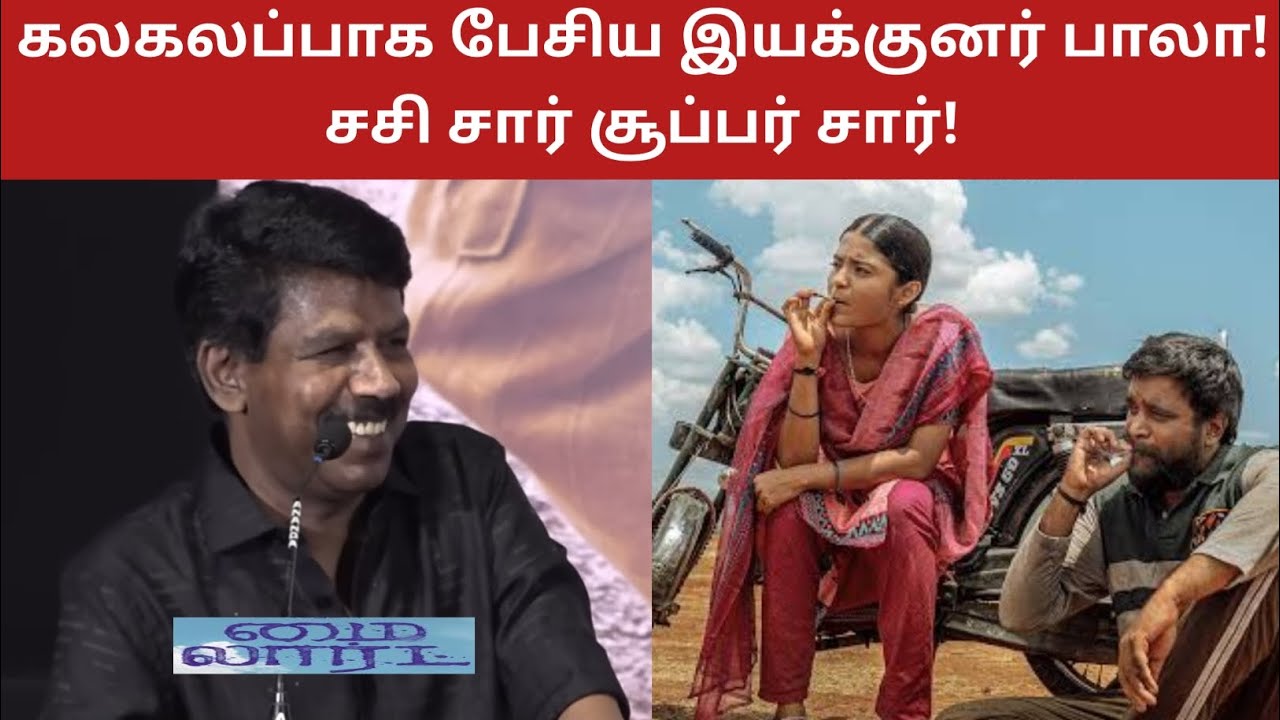 Director Bala Fun Speech About Sasikumar at My Lord Press Meet 