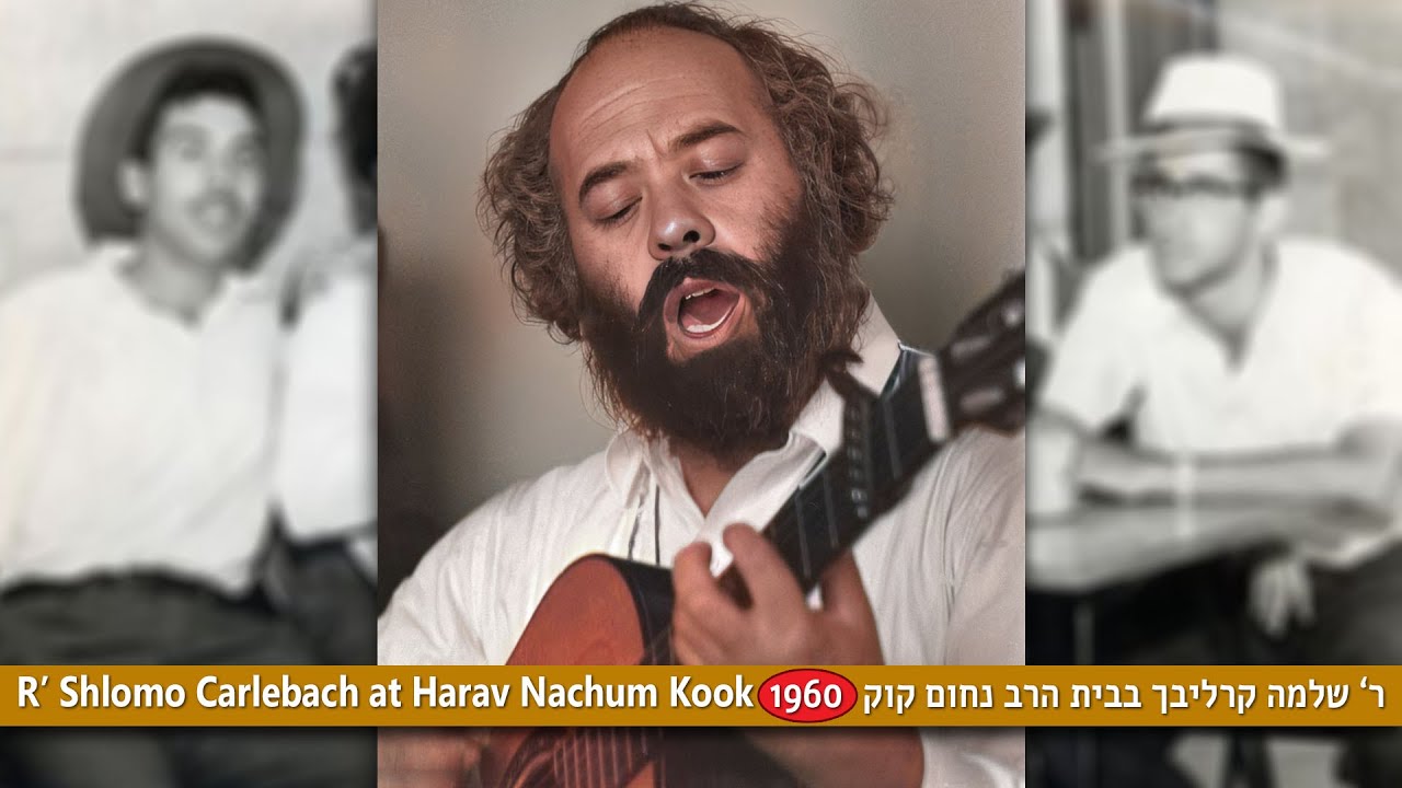 Shlomo Carlebach at Harav Nachum Kooks House [1960] שלמה קרליבך בבית הרב נחום קוק