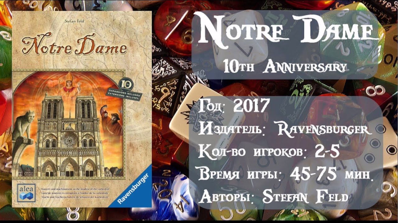 Notre Dame: 10th Anniversary - обзор и правила игры