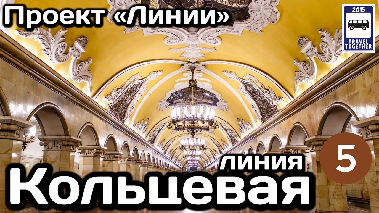 🚇Кольцевая линия Московского метро. Полный обзор всех станций | Moscow Metro Line 5
