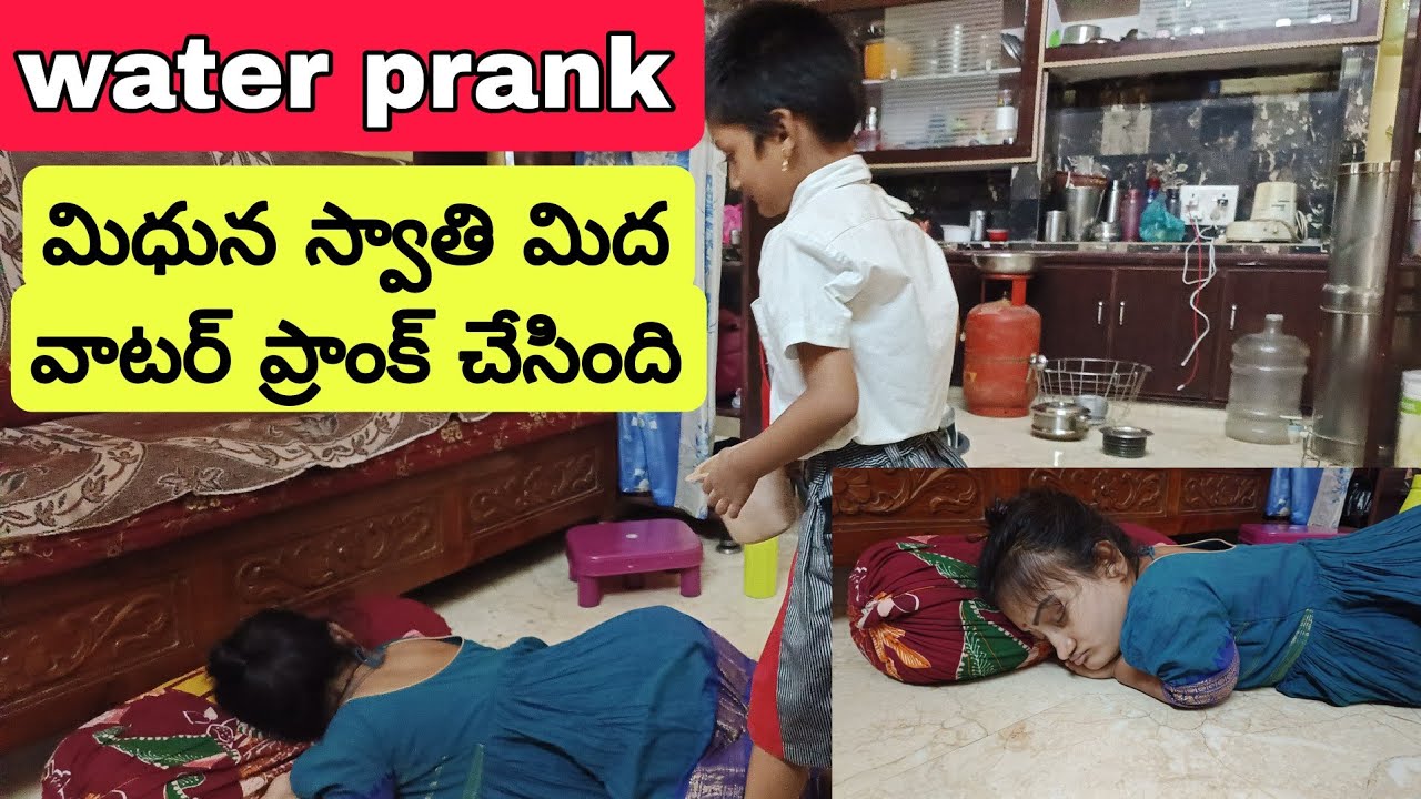 మిధున స్వాతి మిద వాటర్ ప్రాంక్ చేసింది చూడండి