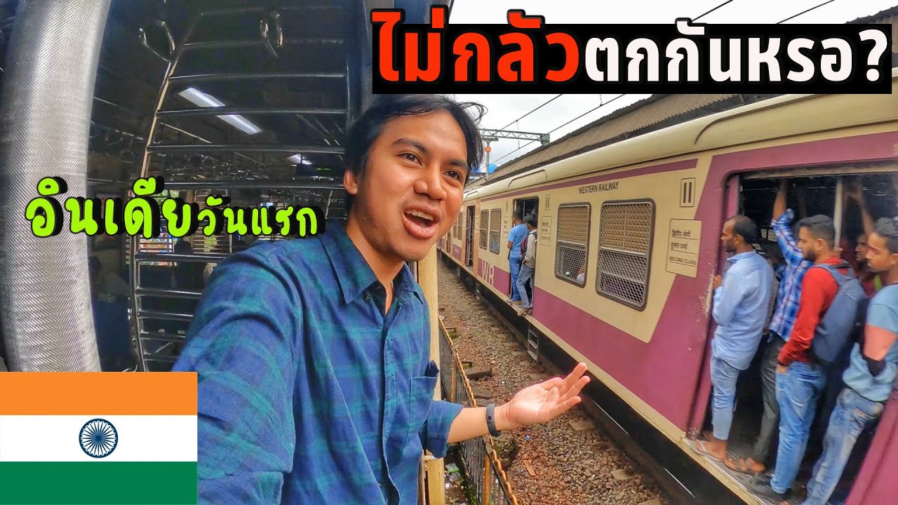 🇮🇳EP. 1 แบกเป้เที่ยวอินเดียคนเดียว วันแรกก็อิหยังวะมาก | What is this in India, first time to see!