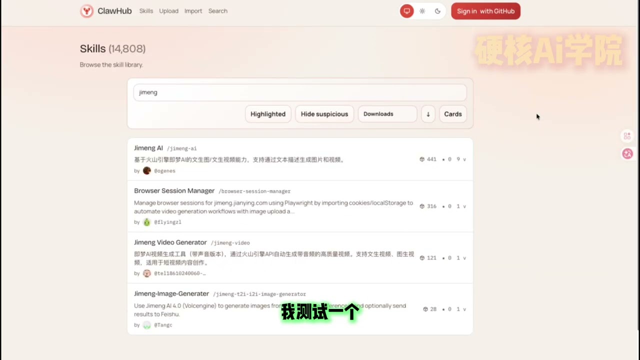 openclaw skills下载超时怎么办? clawhub下载超时 #clawhub #openclaw  #skills