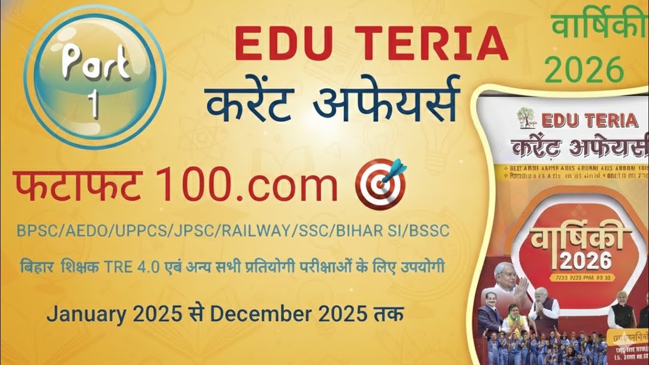 EDU TERIA CURRENT AFFAIRS ( फटाफट 100.COM)🎯 Part-1 ✨️🎯