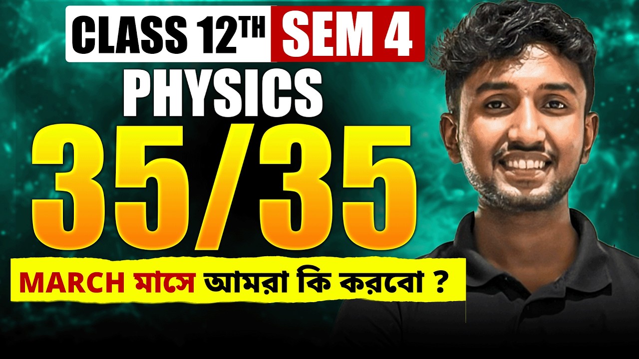 Class 12 Physics Semester 3 Strategy | WBCHSE CLASS 12 Physics Master Plan |  LET'S IMPROVE