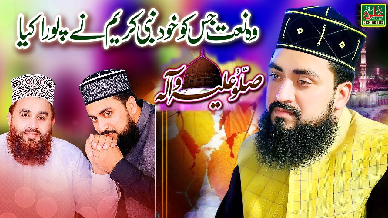 Zain Saeedi Heart Touching Naat - Sallu Alaihi Wa Aalihi - balaghal ula bikamalihi