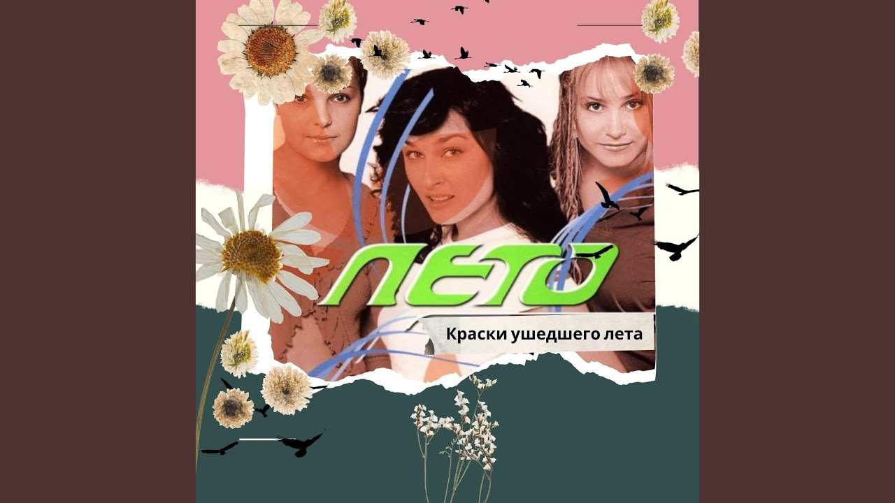 Краски ушедшего лета