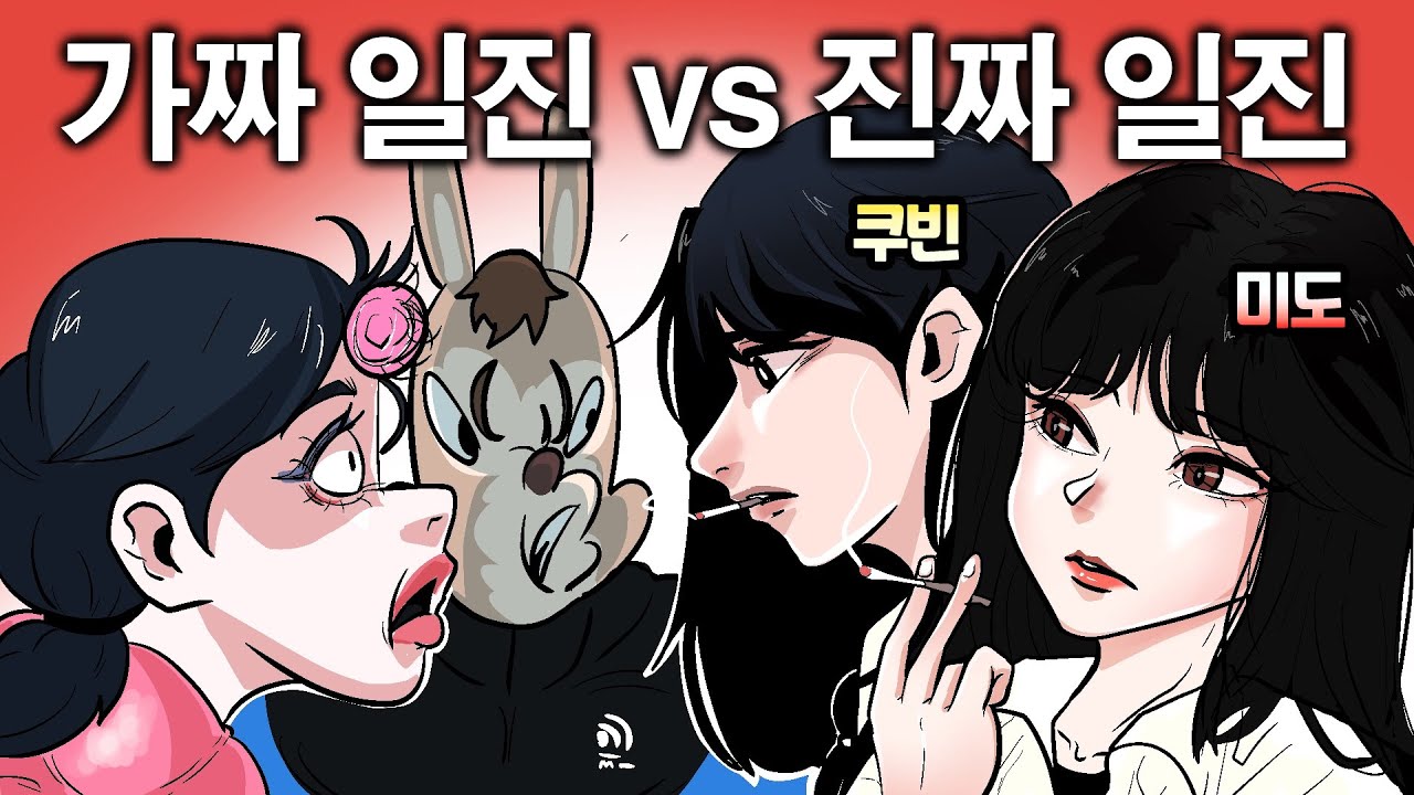 누가 진짜 일진 출신일까?