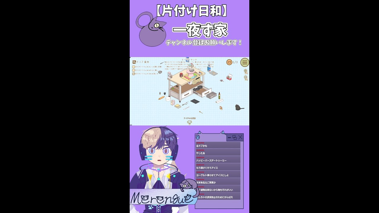 【片付け日和】流れ変えるか【個人勢Vtuber】 (Portrait)