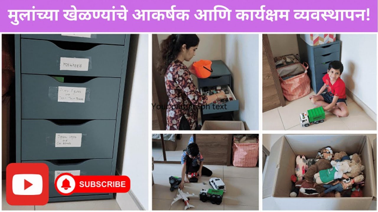 मुलांच्या खेळण्यांचे आकर्षक आणि कार्यक्षम व्यवस्थापन! ||मुलांच्या खेळणी ठेवण्याचे स्मार्ट उपाय!