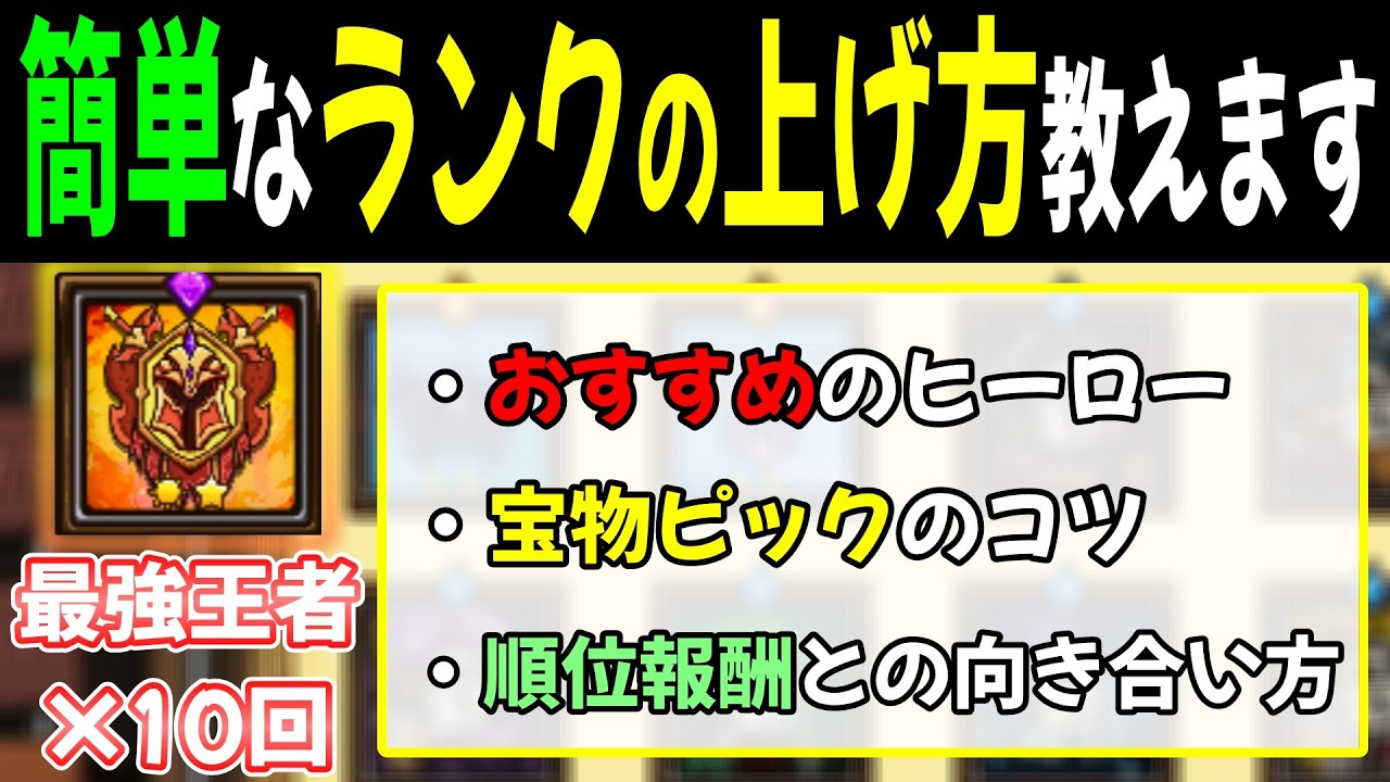 【最強王者目指して】常連プレイヤーによる簡単なランクの上げ方を伝授します！【Skill Legends Royale】