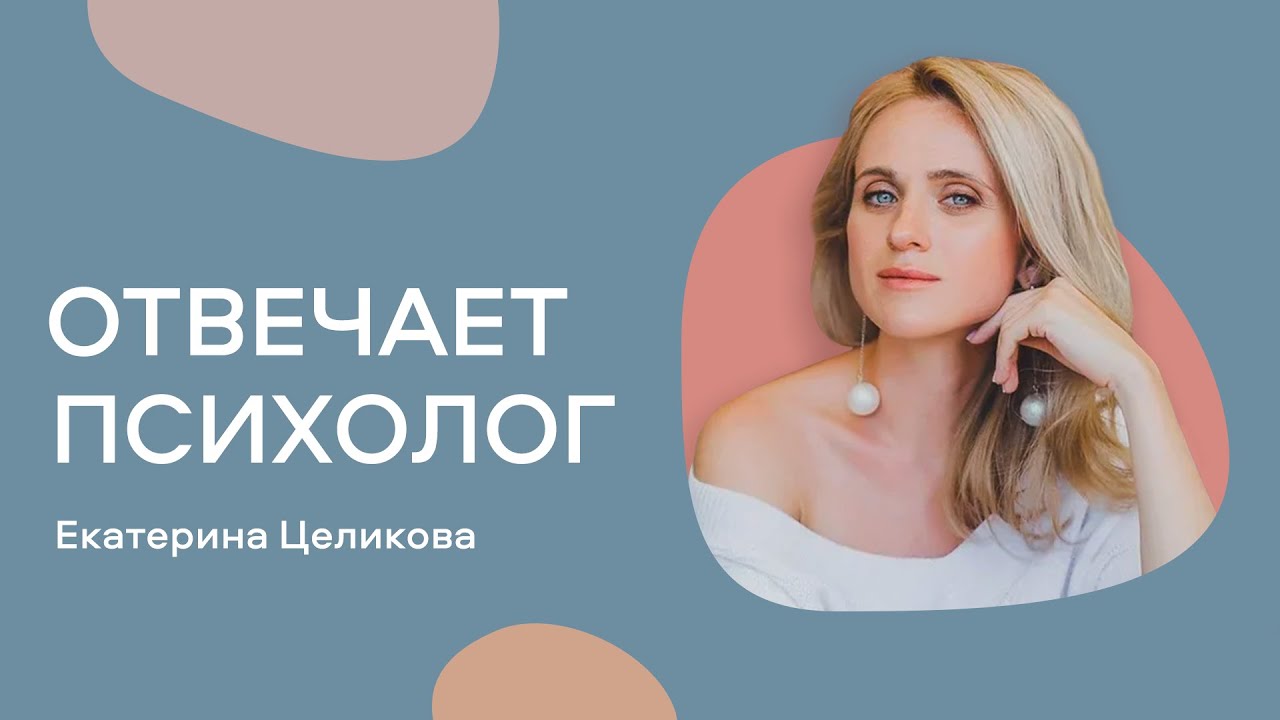 Советы психолога и примеры из жизни (часть 1)