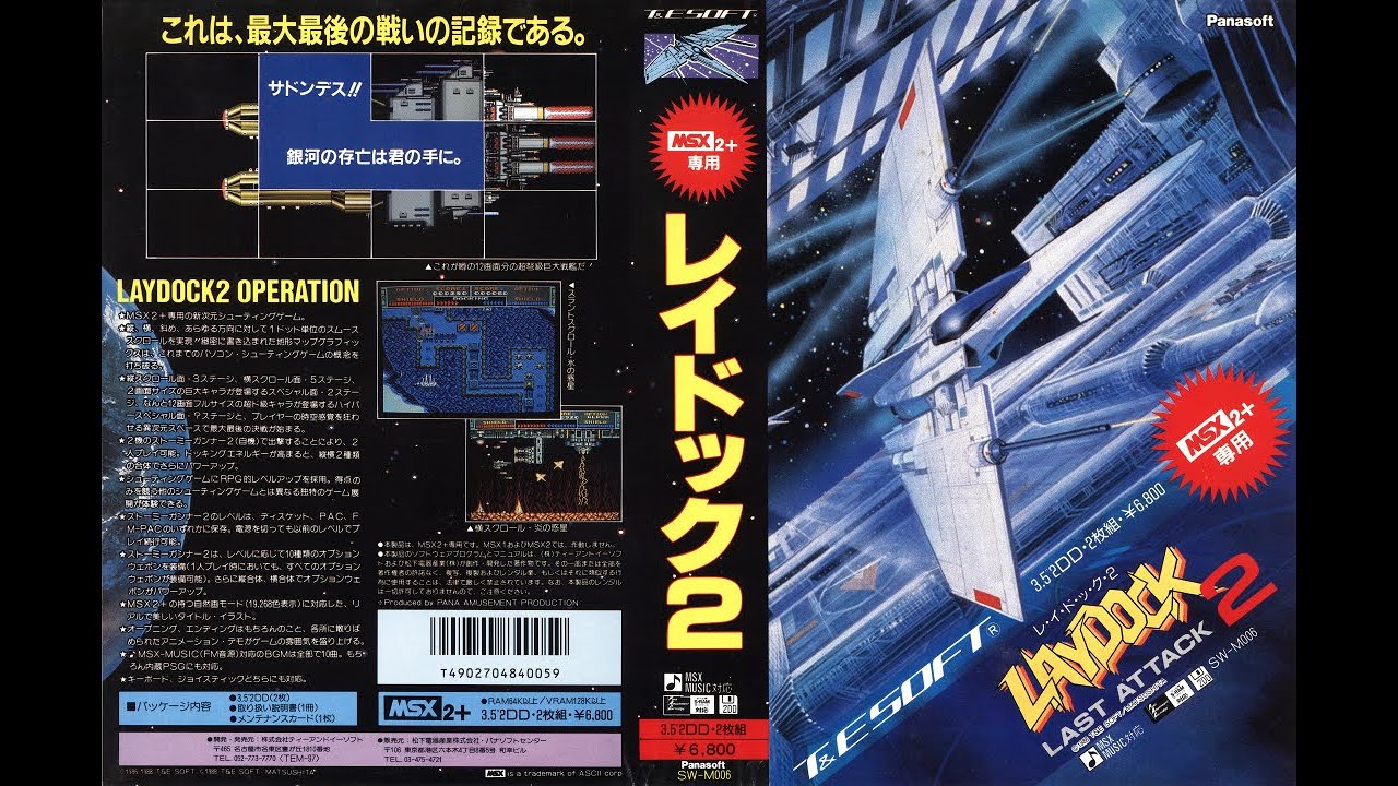 [VGM] MSX LAYDOCK 2 - T&E SOFT - OPLL音源版 Game Music Stereo Arrange ゲームミュージック ステレオ化