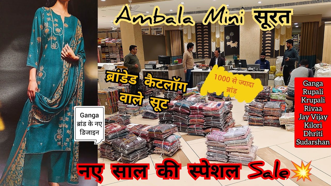 अंबाला में Ganga ब्रांड के एकमात्र होलसेलर।भारत में सबसे अलग सूट यहां मिलेंगे।Dinesh Brothers,Ambala